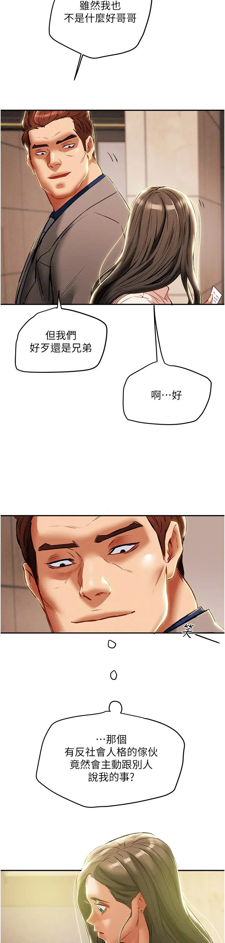 纯情女攻略计划 第48话-伸向俱乐部的黑影 第38页