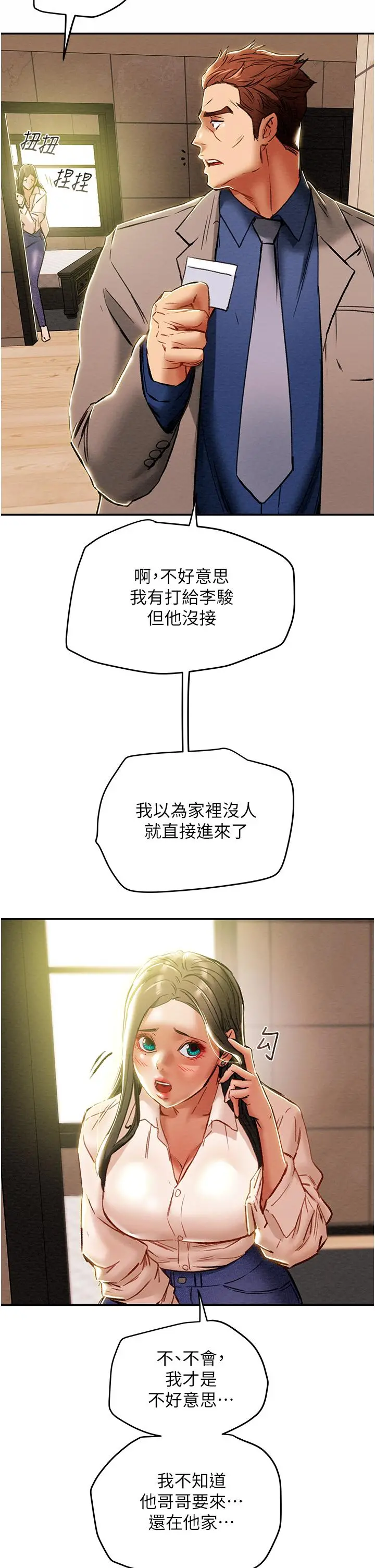 纯情女攻略计划 第48话-伸向俱乐部的黑影 第32页