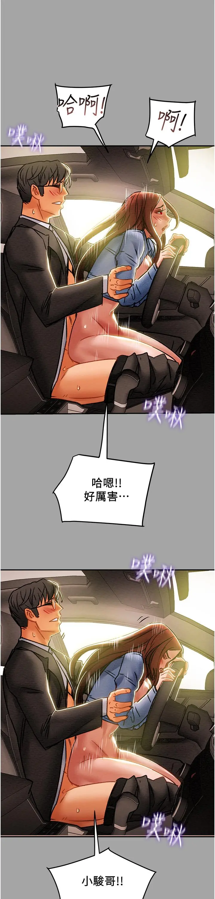 纯情女攻略计划 第48话-伸向俱乐部的黑影 第11页