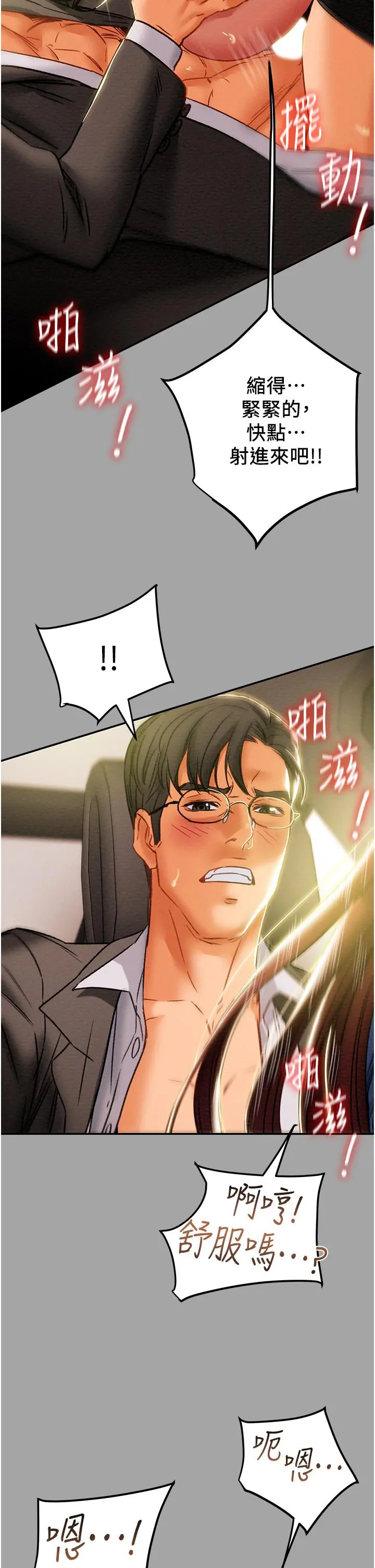 纯情女攻略计划 第48话-伸向俱乐部的黑影 第9页