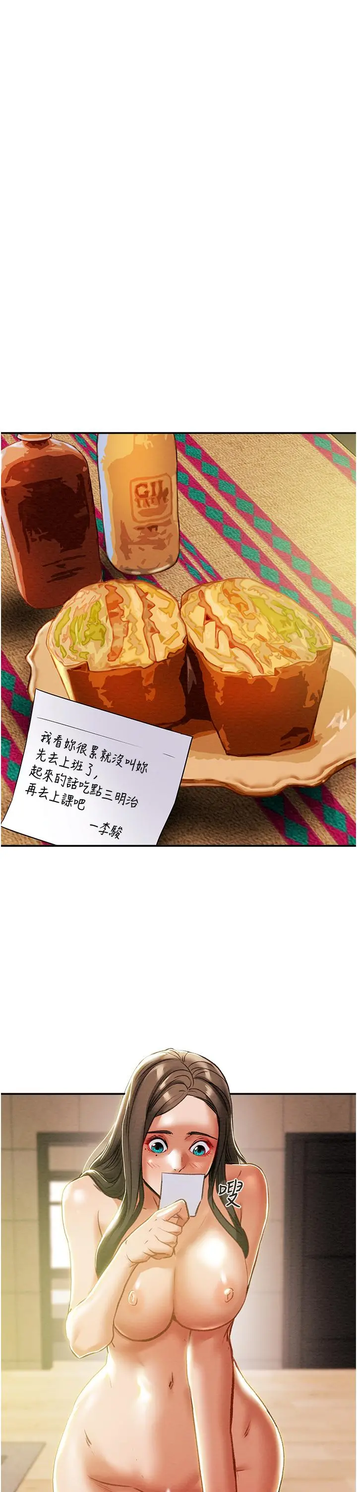 纯情女攻略计划 第48话-伸向俱乐部的黑影 第24页