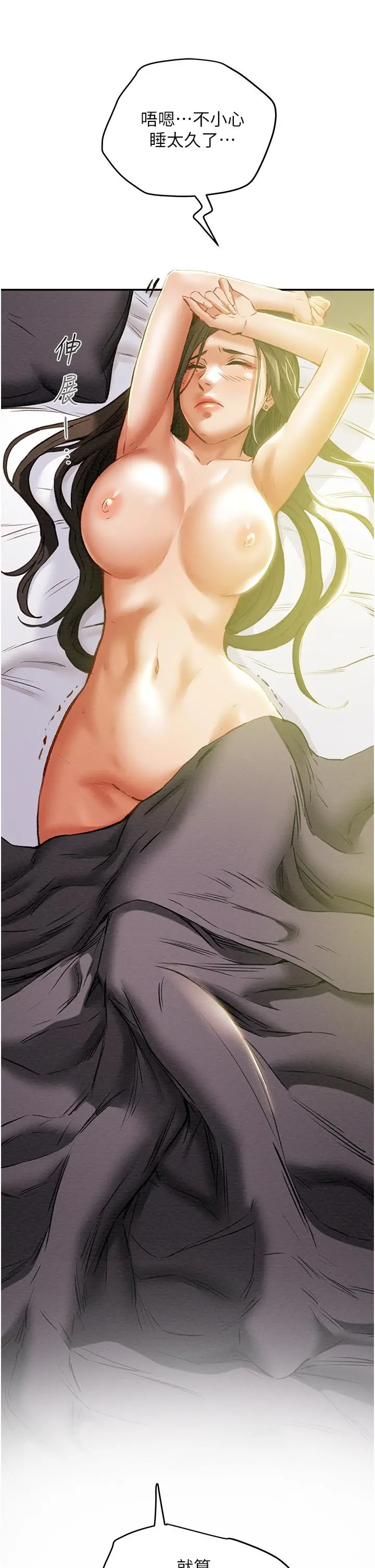 纯情女攻略计划 第48话-伸向俱乐部的黑影 第21页
