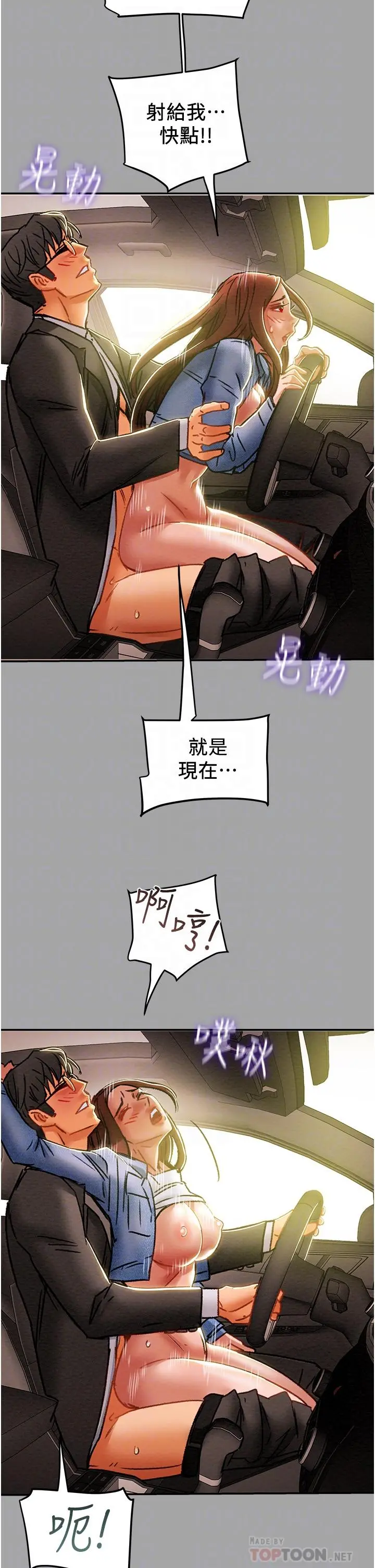 纯情女攻略计划 第48话-伸向俱乐部的黑影 第12页