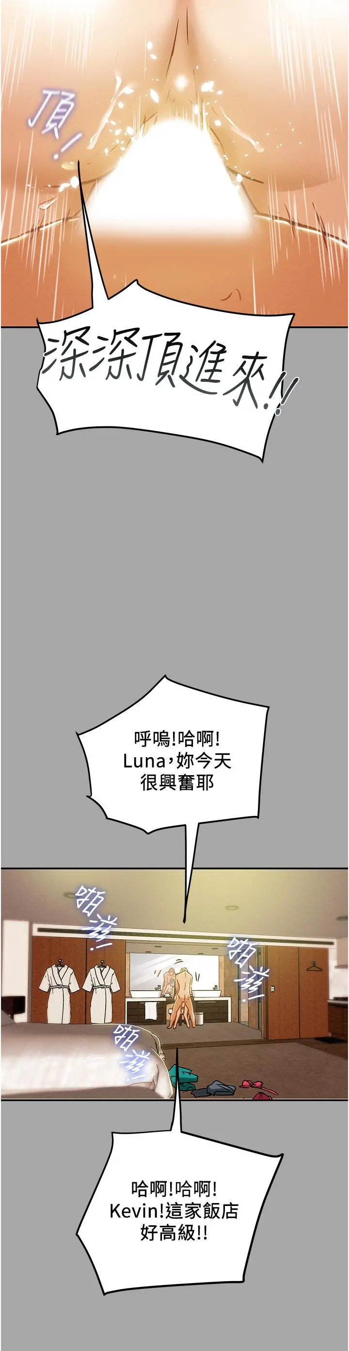 纯情女攻略计划 第48话-伸向俱乐部的黑影 第42页