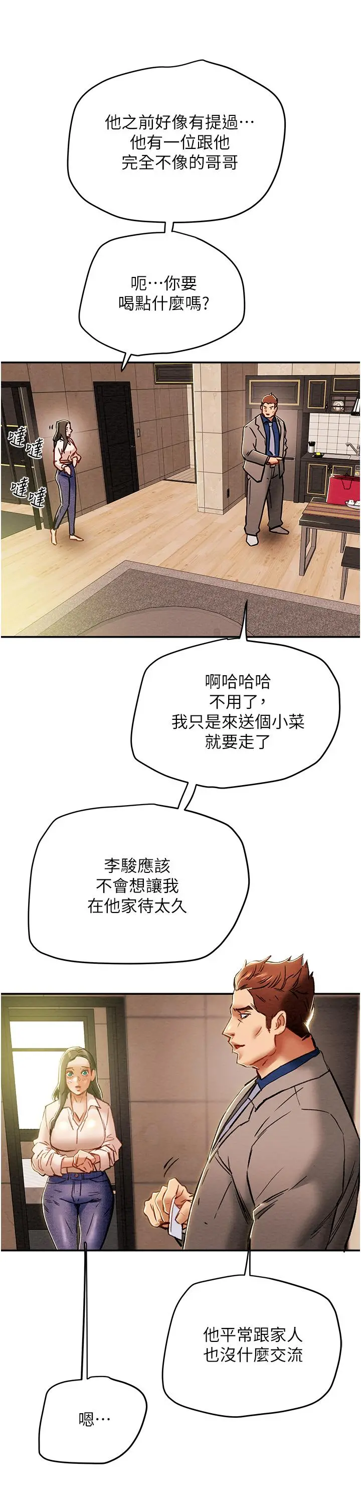 纯情女攻略计划 第48话-伸向俱乐部的黑影 第34页