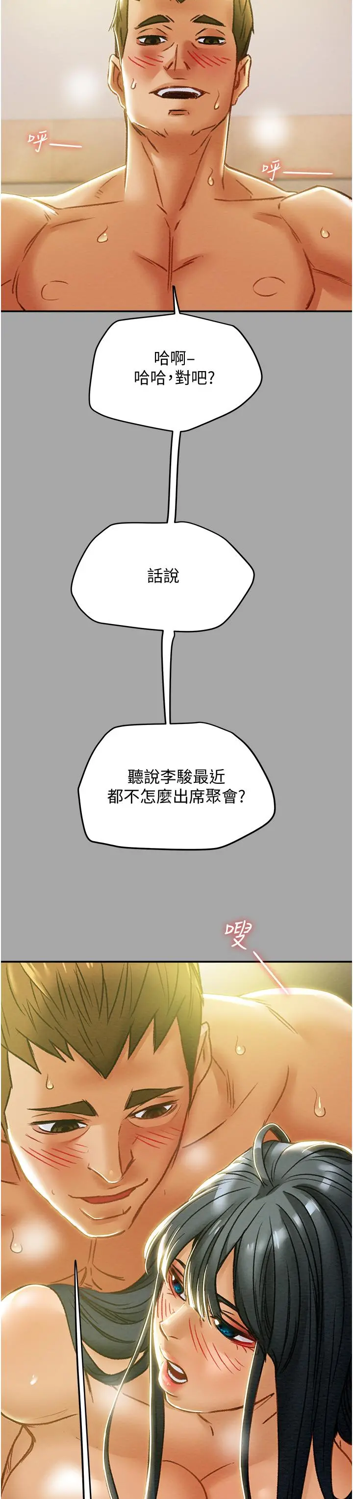 纯情女攻略计划 第48话-伸向俱乐部的黑影 第56页