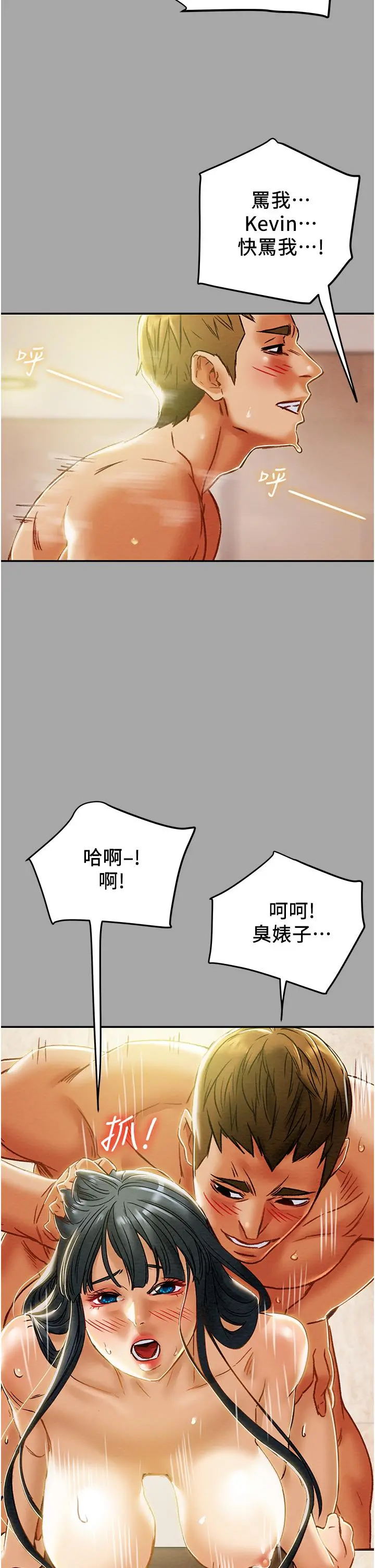 纯情女攻略计划 第48话-伸向俱乐部的黑影 第48页