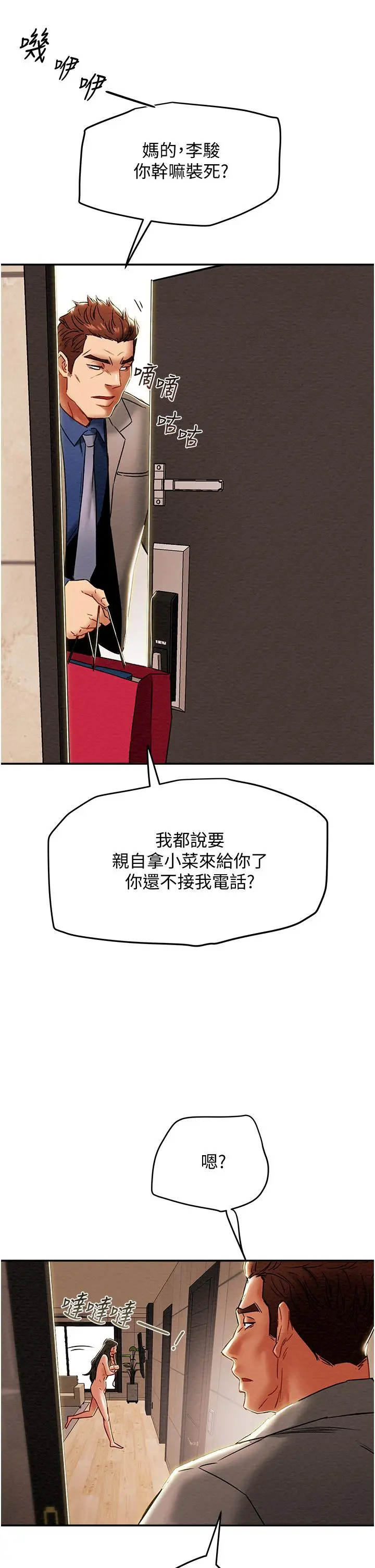 纯情女攻略计划 第48话-伸向俱乐部的黑影 第28页