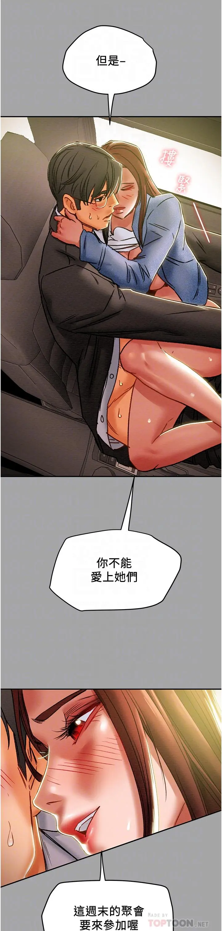 纯情女攻略计划 第48话-伸向俱乐部的黑影 第18页