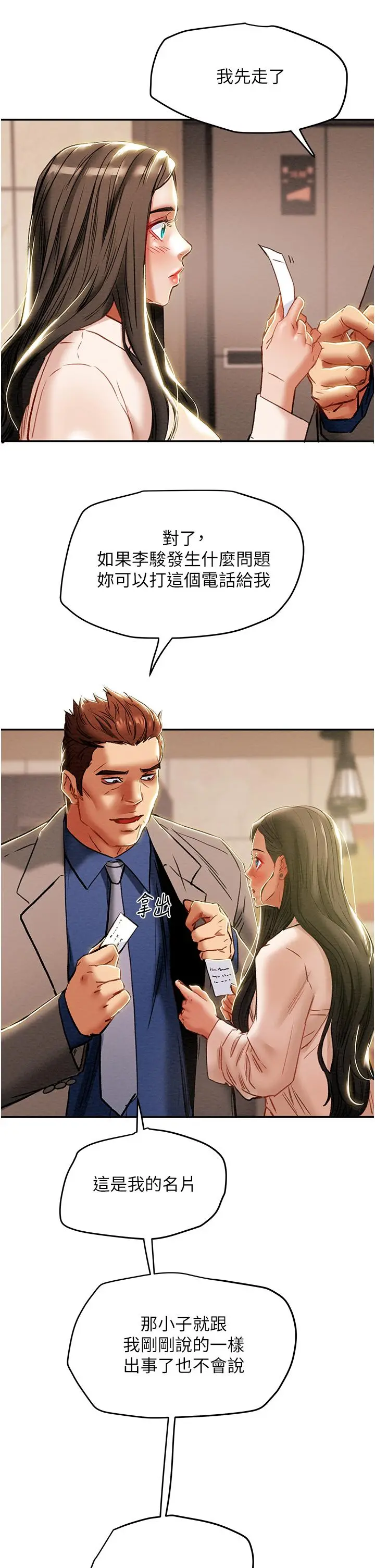 纯情女攻略计划 第48话-伸向俱乐部的黑影 第37页