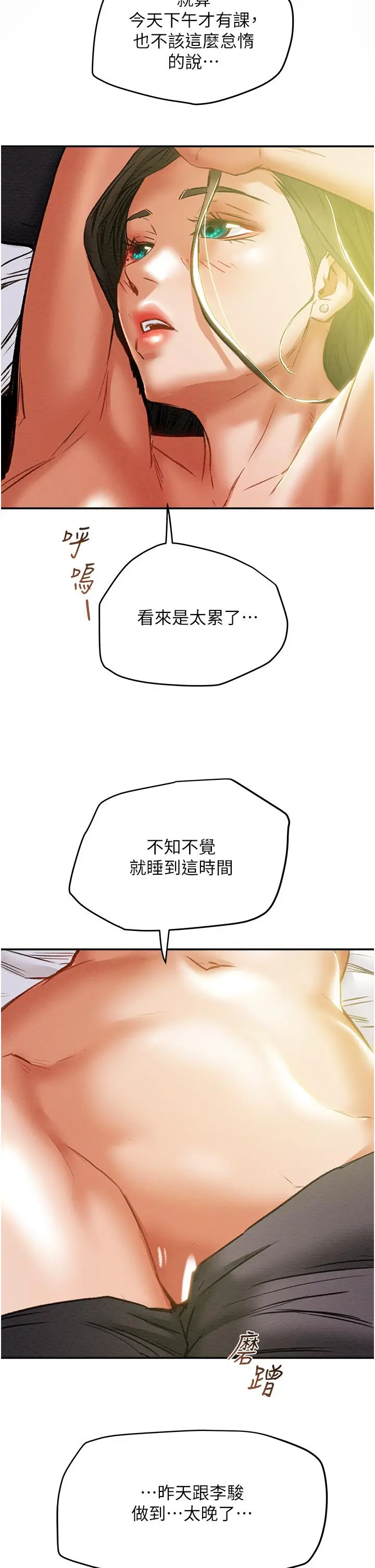 纯情女攻略计划 第48话-伸向俱乐部的黑影 第22页