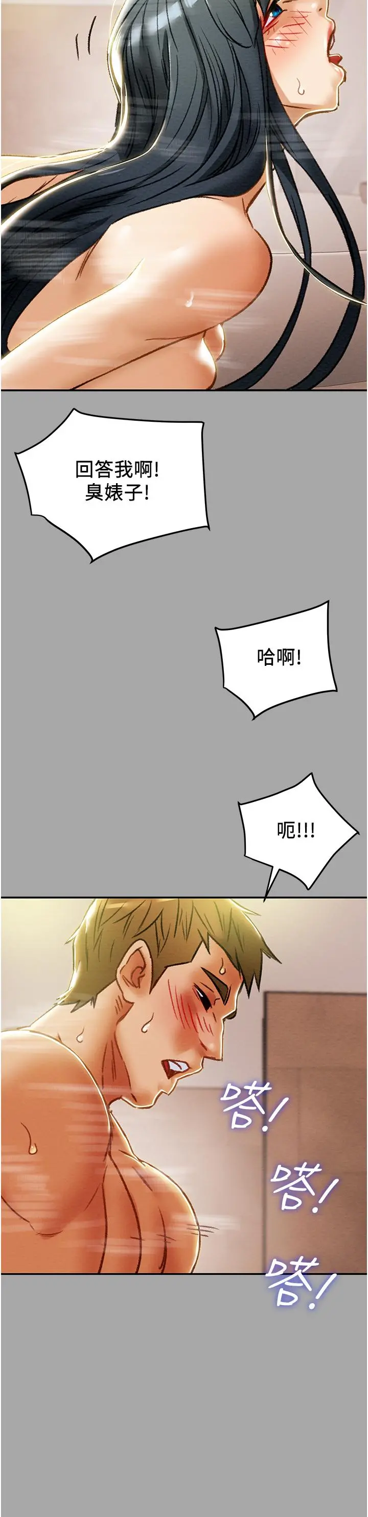 纯情女攻略计划 第48话-伸向俱乐部的黑影 第53页