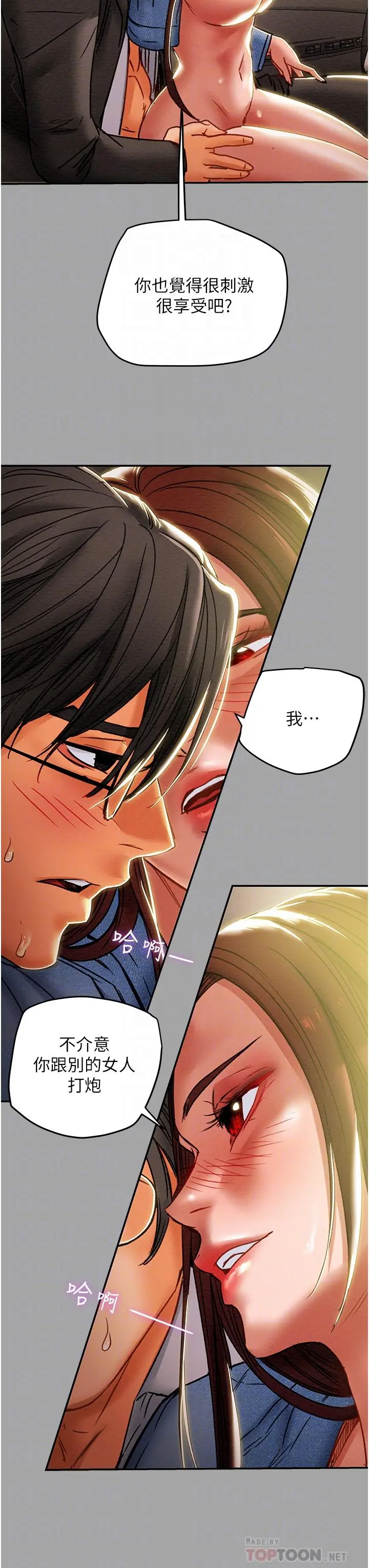 纯情女攻略计划 第48话-伸向俱乐部的黑影 第16页