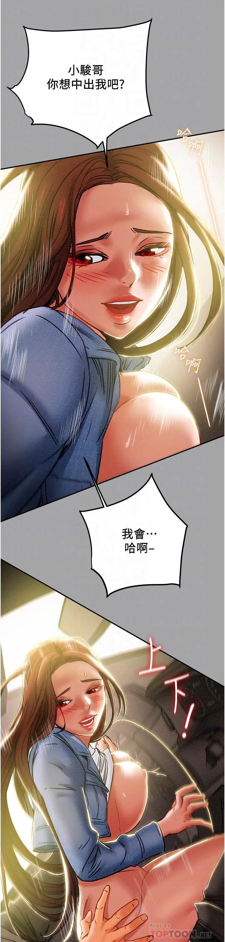 纯情女攻略计划 第48话-伸向俱乐部的黑影 第8页