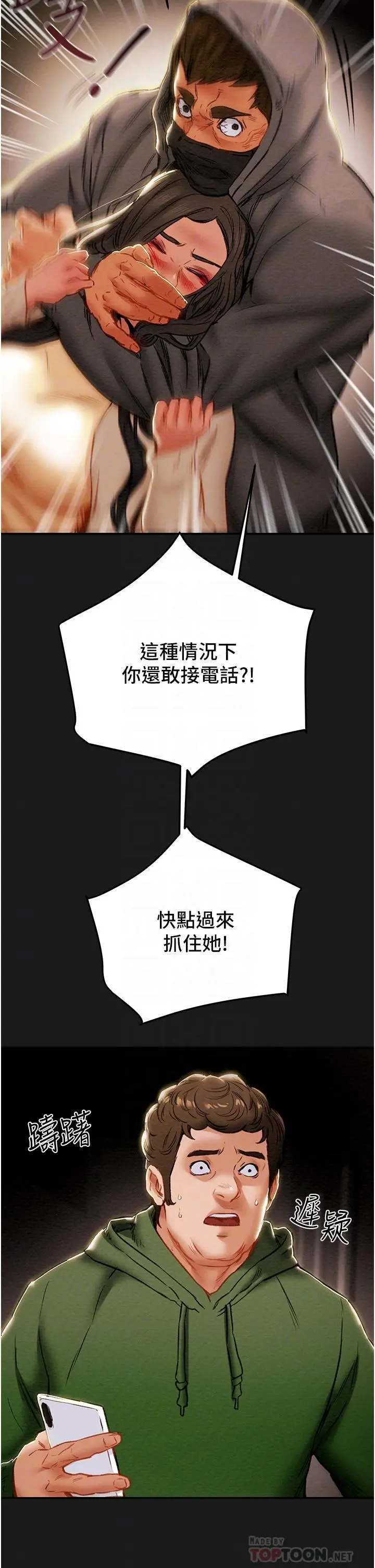 纯情女攻略计划 第77话-现在跟我打一炮 第8页