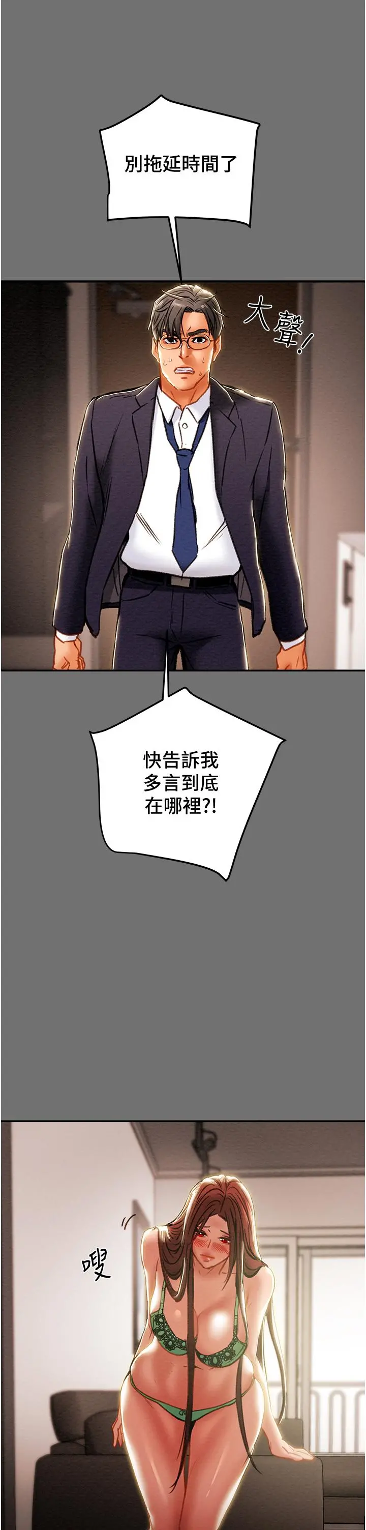 纯情女攻略计划 第77话-现在跟我打一炮 第50页
