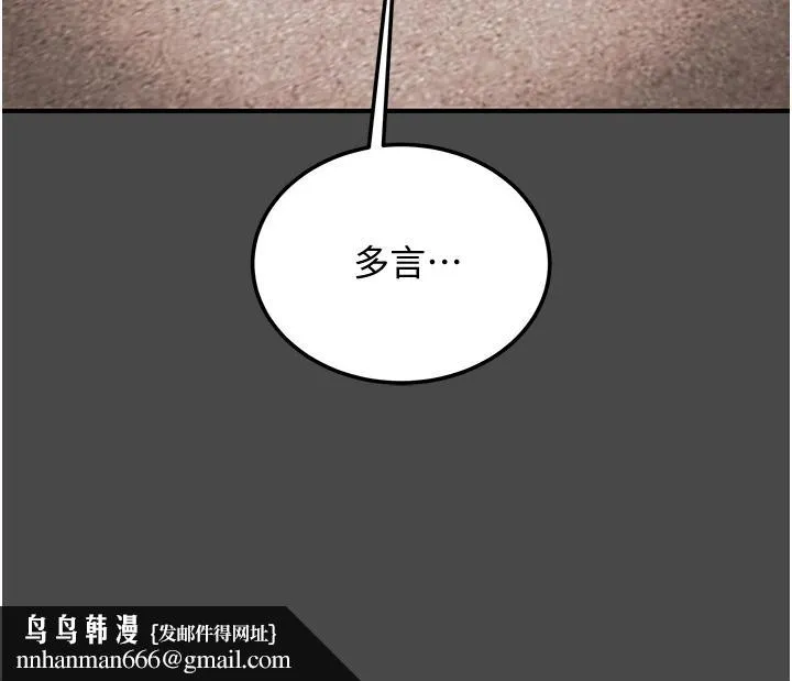 纯情女攻略计划 第77话-现在跟我打一炮 第30页