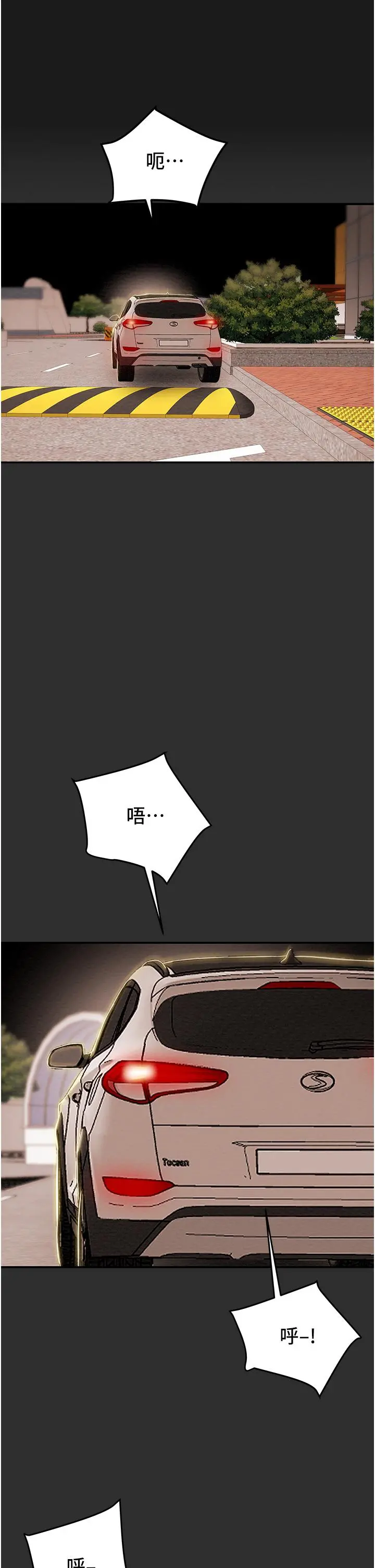 纯情女攻略计划 第77话-现在跟我打一炮 第11页