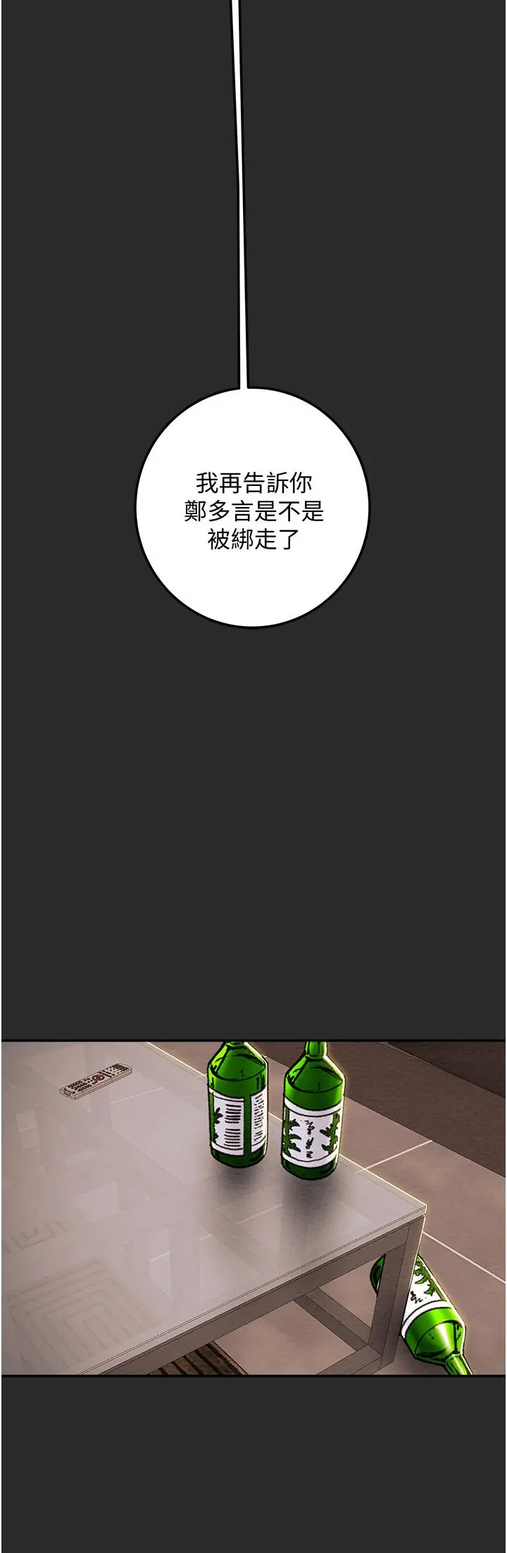 纯情女攻略计划 第77话-现在跟我打一炮 第43页