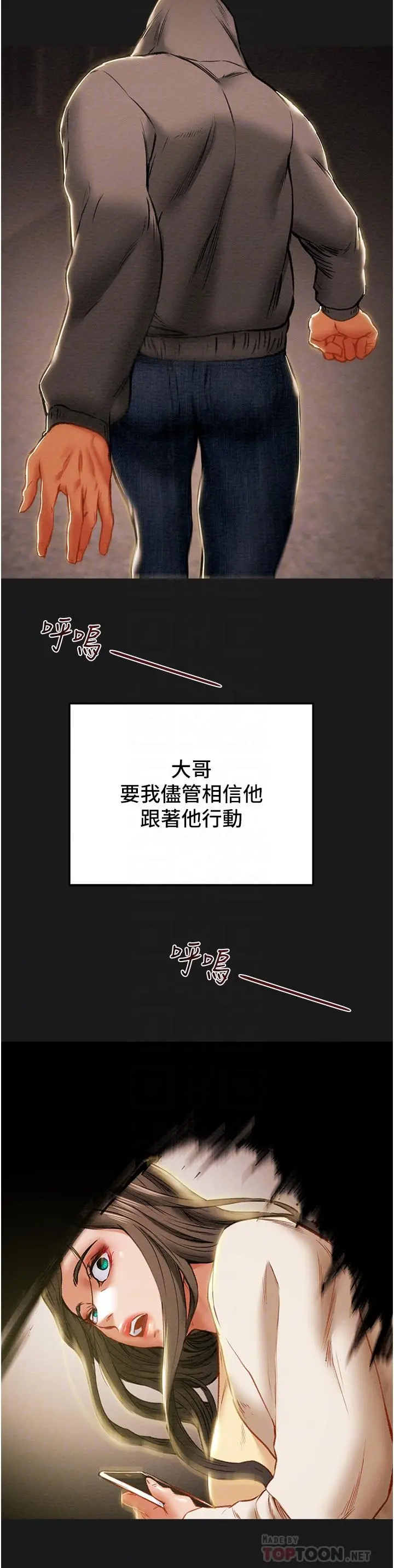 纯情女攻略计划 第77话-现在跟我打一炮 第6页