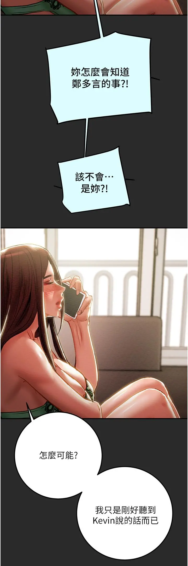 纯情女攻略计划 第77话-现在跟我打一炮 第40页