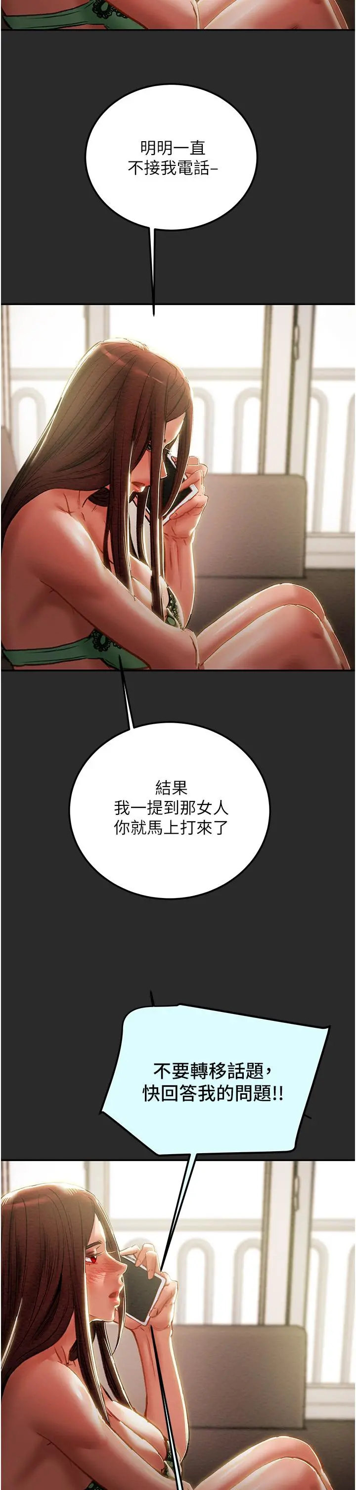 纯情女攻略计划 第77话-现在跟我打一炮 第39页