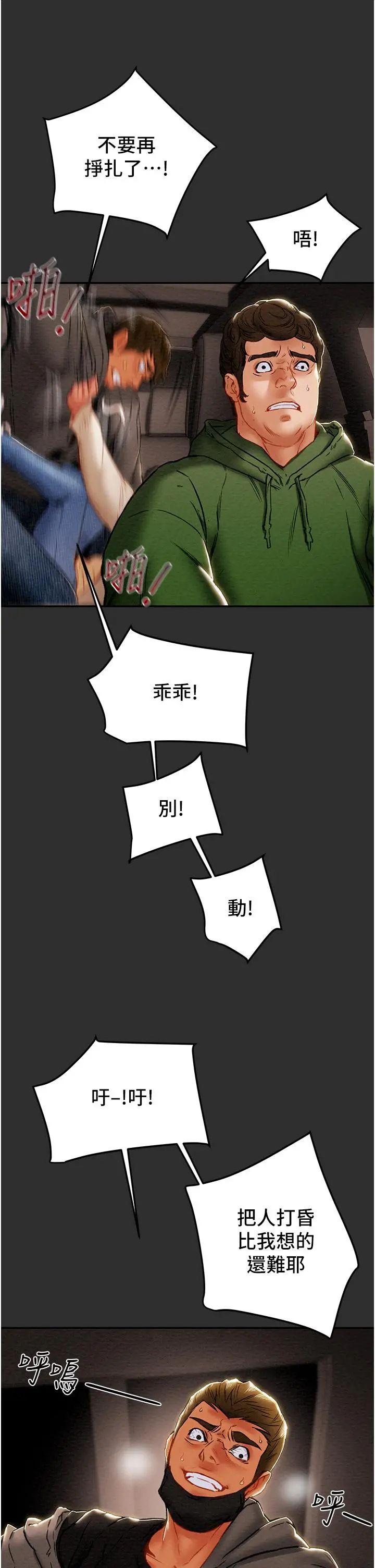纯情女攻略计划 第77话-现在跟我打一炮 第15页