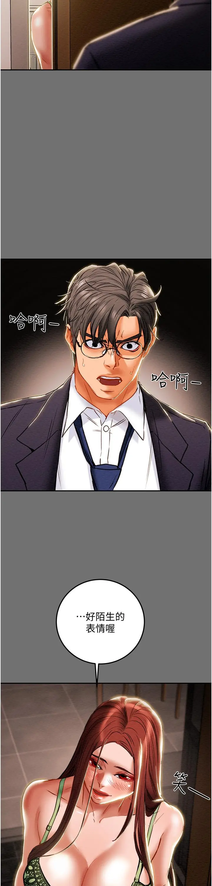 纯情女攻略计划 第77话-现在跟我打一炮 第45页
