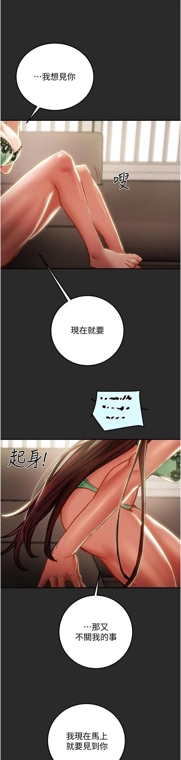 纯情女攻略计划 第77话-现在跟我打一炮 第41页
