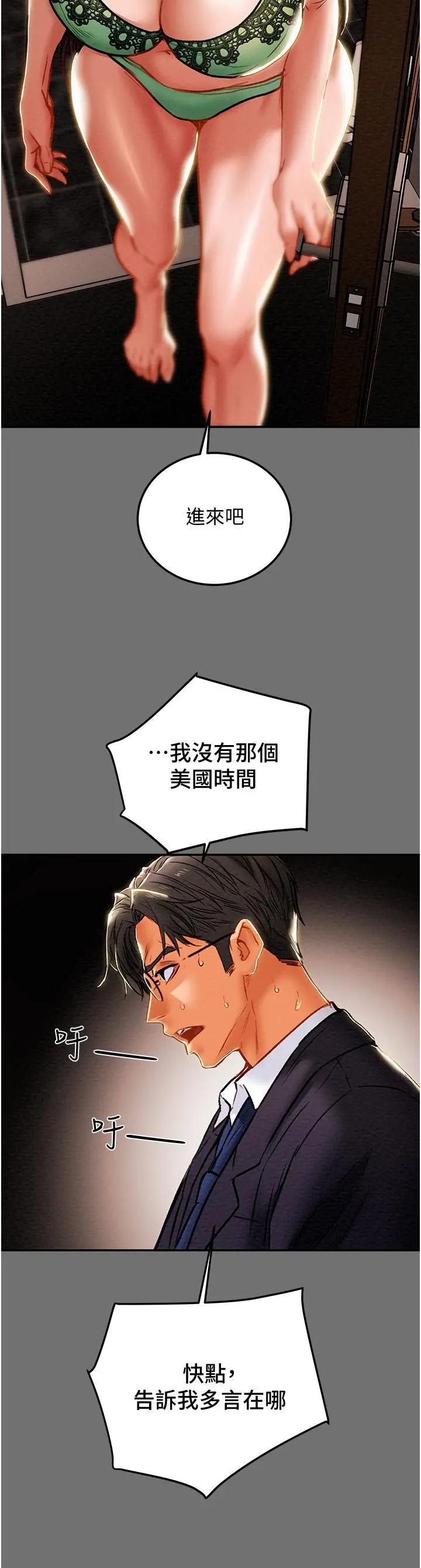 纯情女攻略计划 第77话-现在跟我打一炮 第46页