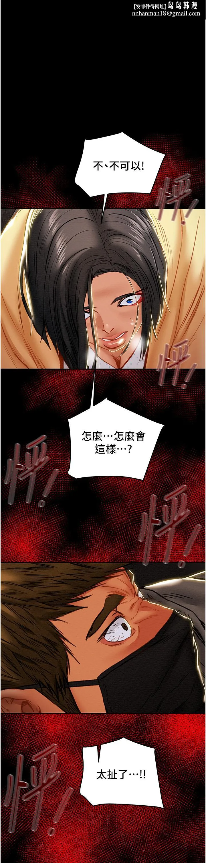 纯情女攻略计划 第77话-现在跟我打一炮 第1页