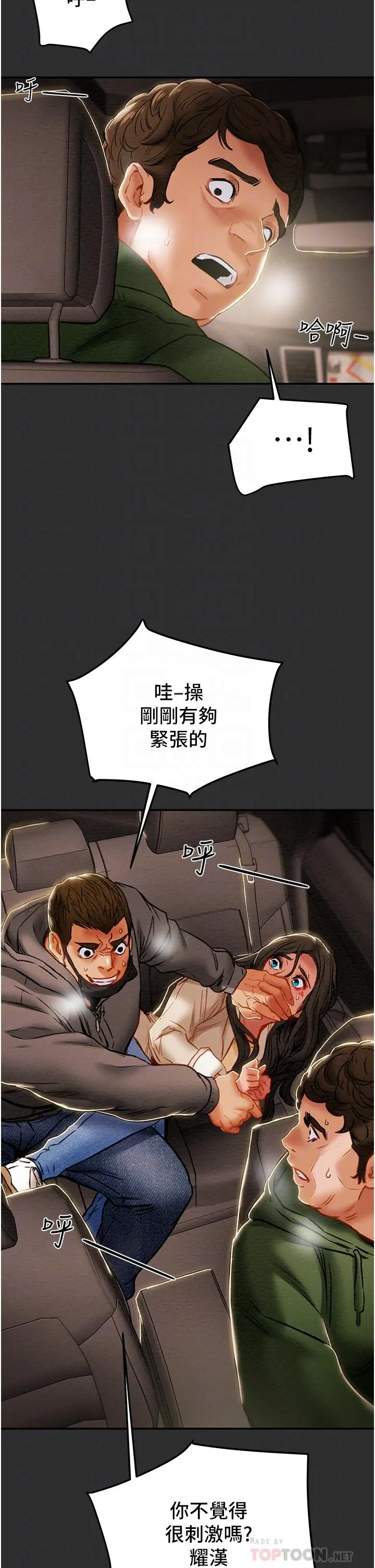 纯情女攻略计划 第77话-现在跟我打一炮 第12页