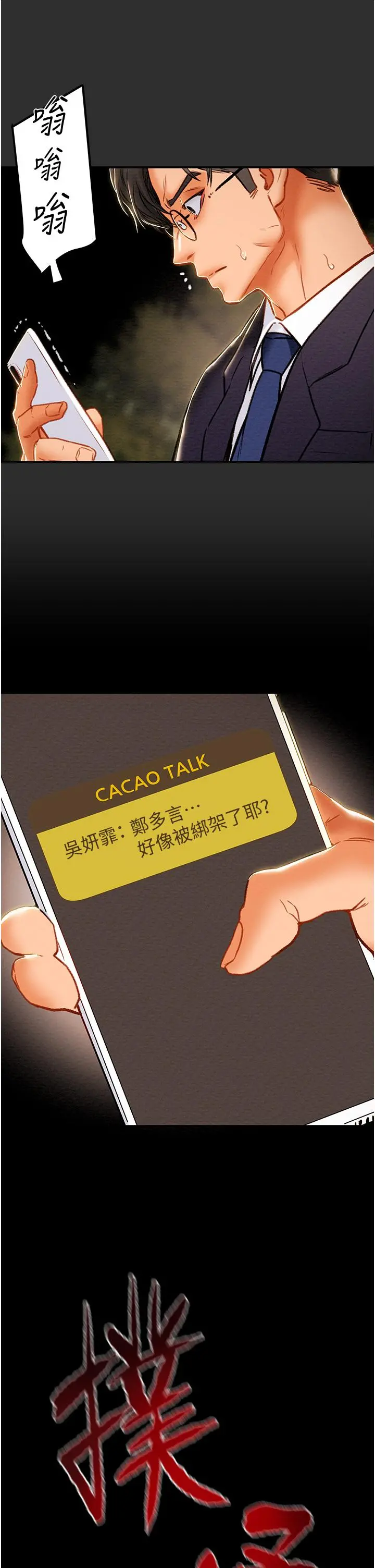 纯情女攻略计划 第77话-现在跟我打一炮 第27页