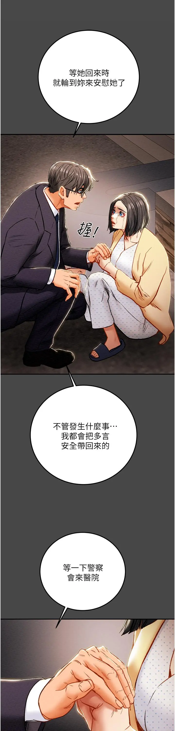 纯情女攻略计划 第77话-现在跟我打一炮 第34页