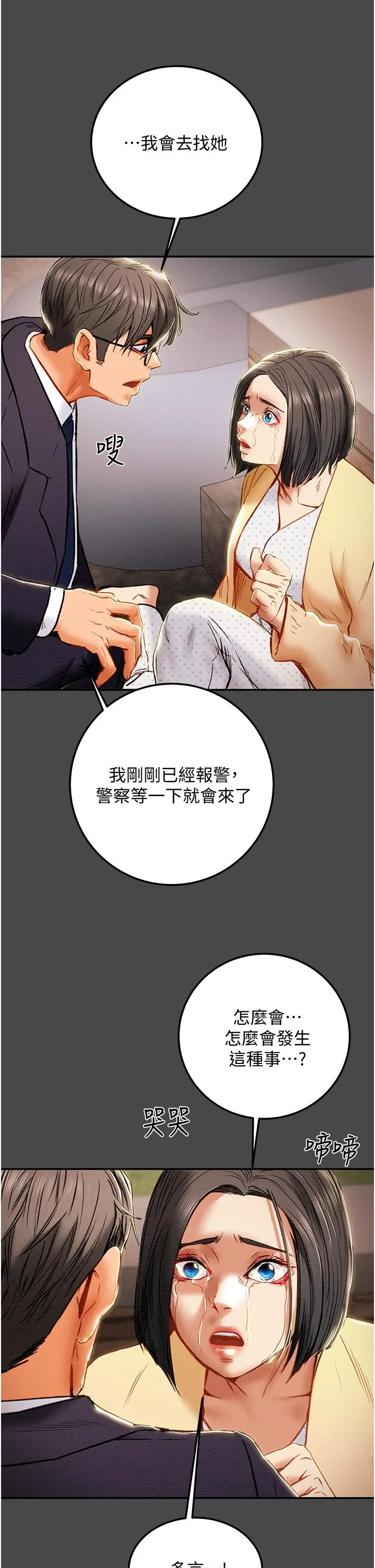 纯情女攻略计划 第77话-现在跟我打一炮 第32页