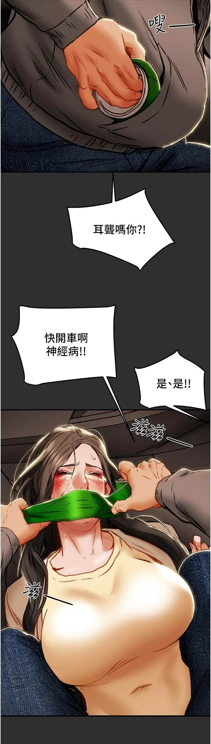 纯情女攻略计划 第77话-现在跟我打一炮 第17页