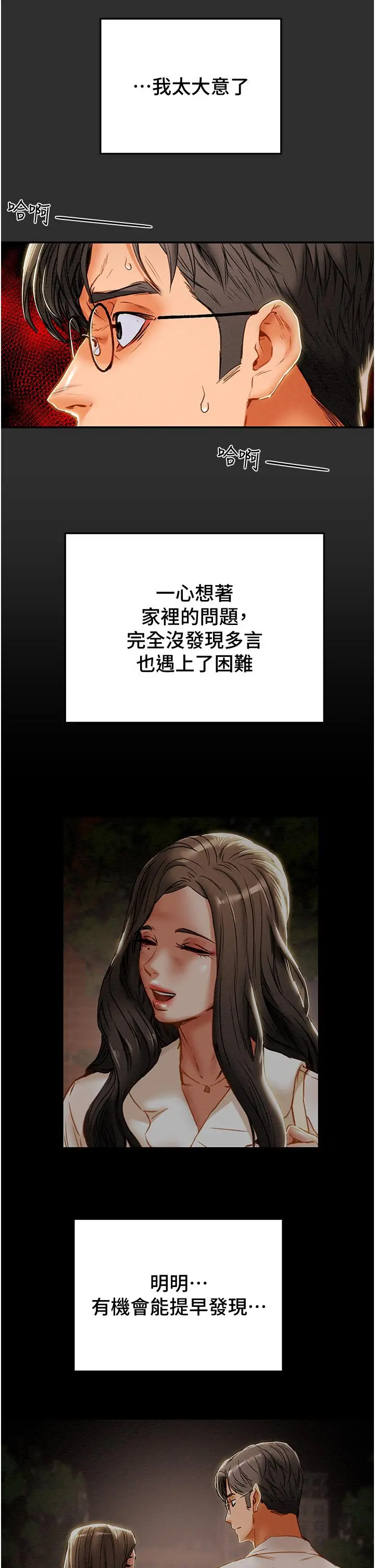 纯情女攻略计划 第77话-现在跟我打一炮 第21页
