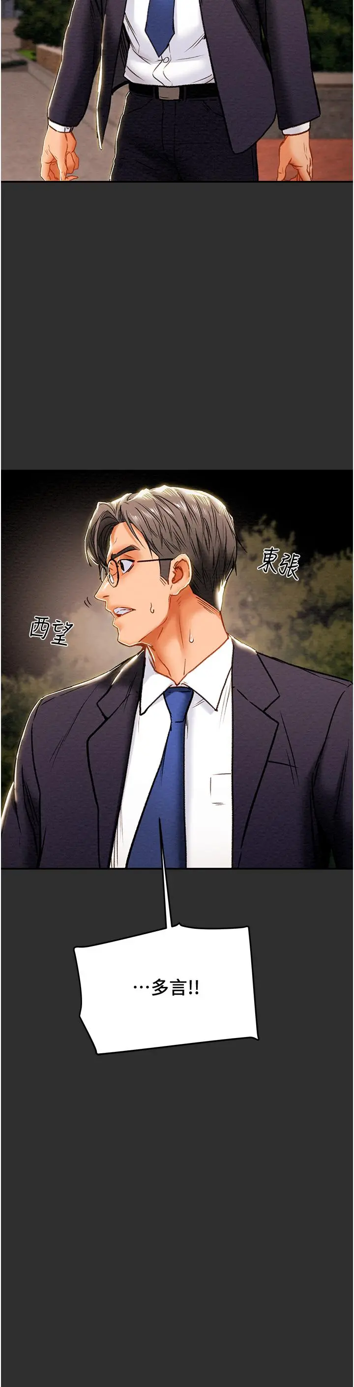纯情女攻略计划 第77话-现在跟我打一炮 第20页