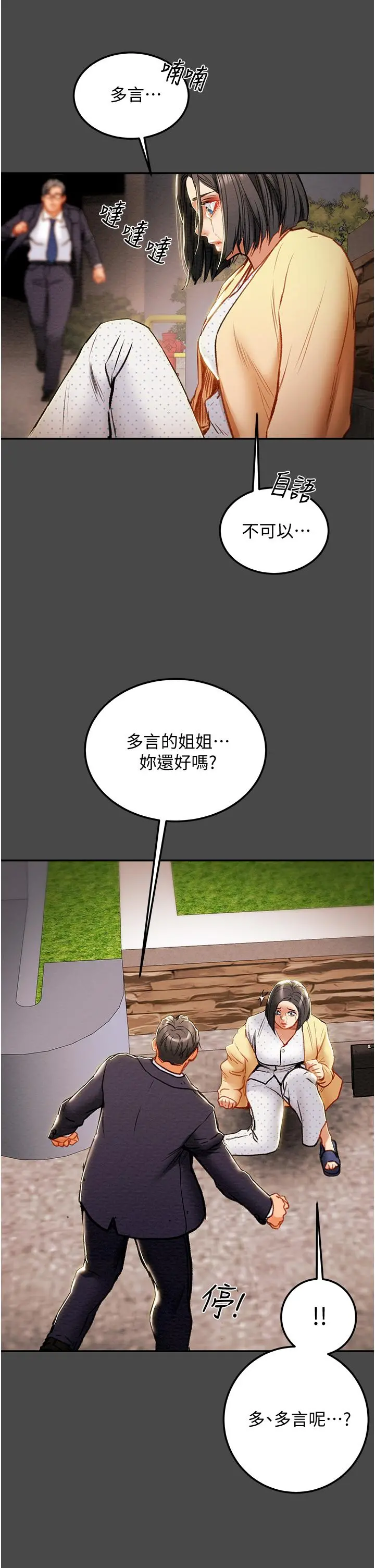纯情女攻略计划 第77话-现在跟我打一炮 第31页