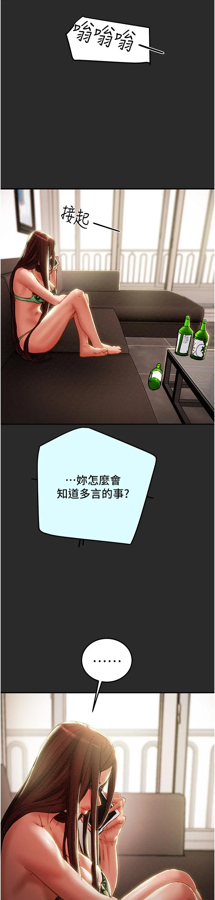 纯情女攻略计划 第77话-现在跟我打一炮 第38页
