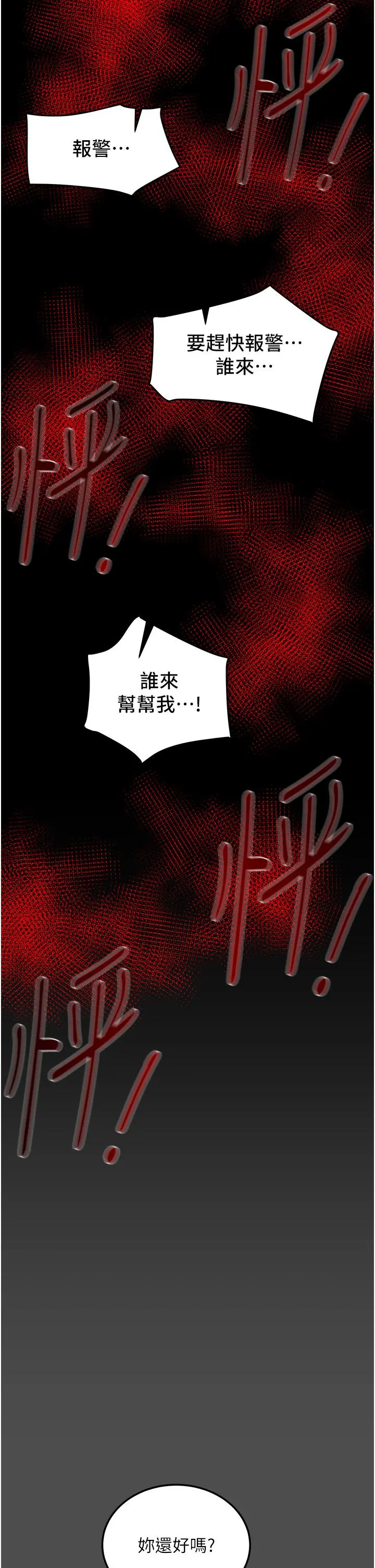 纯情女攻略计划 第77话-现在跟我打一炮 第2页