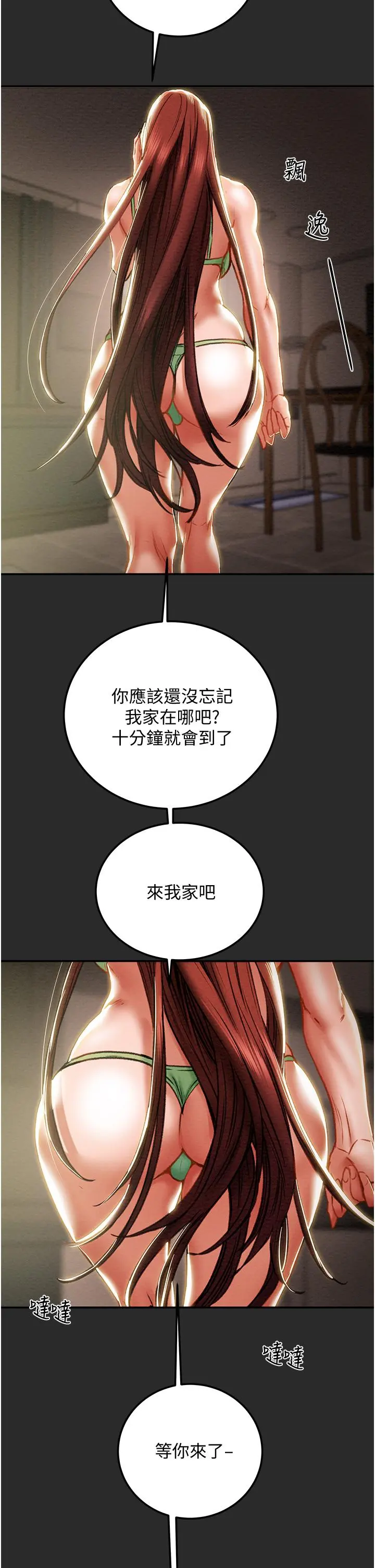 纯情女攻略计划 第77话-现在跟我打一炮 第42页