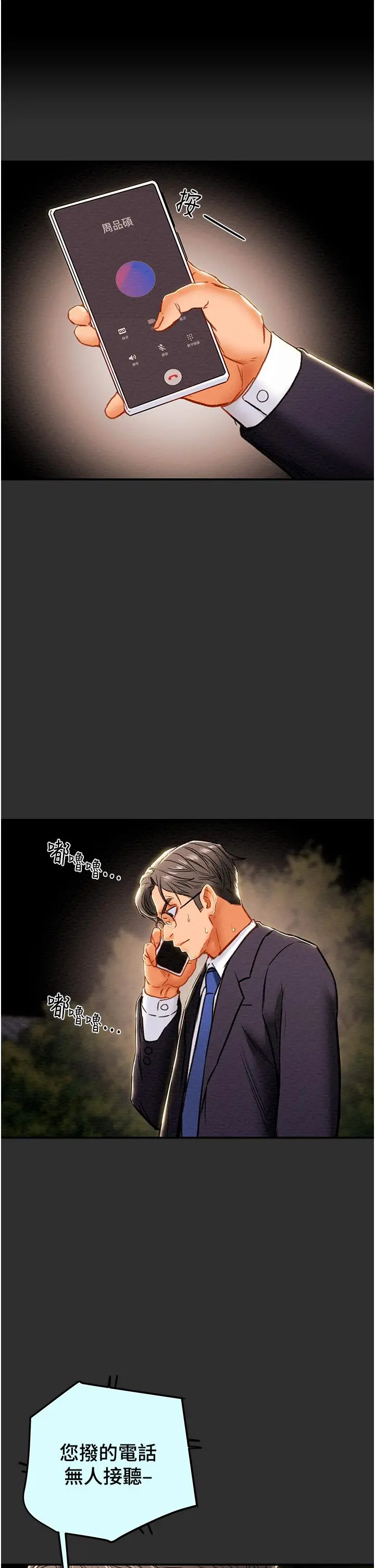 纯情女攻略计划 第77话-现在跟我打一炮 第24页