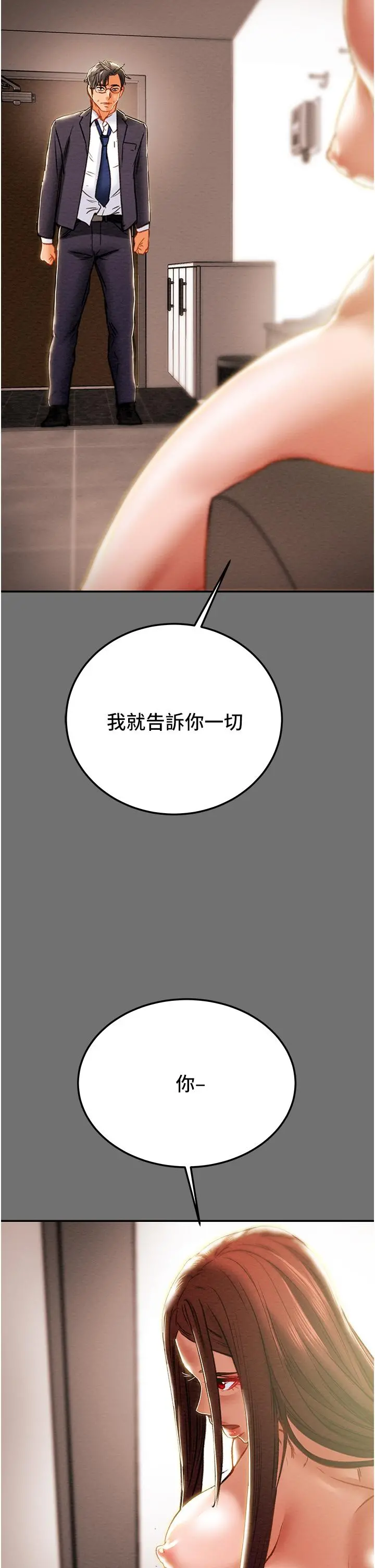 纯情女攻略计划 第77话-现在跟我打一炮 第55页