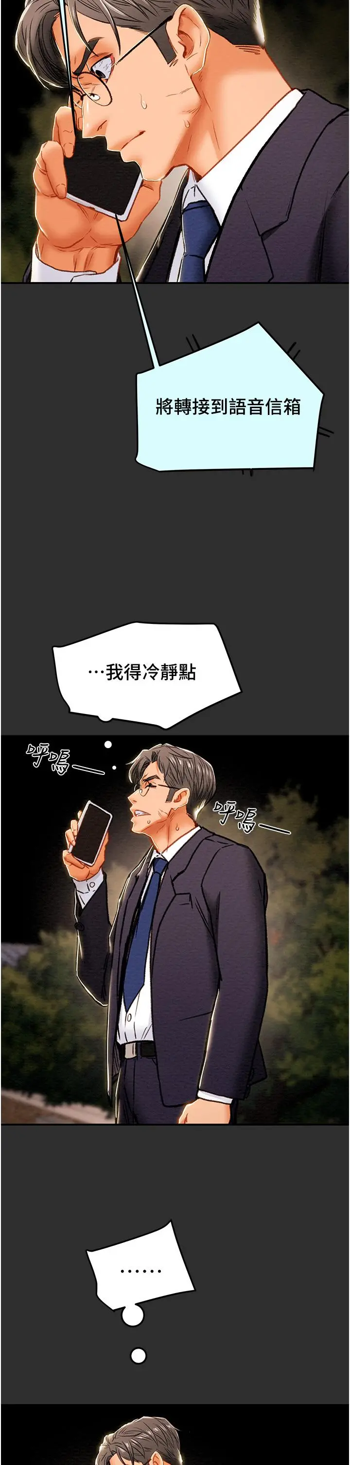 纯情女攻略计划 第77话-现在跟我打一炮 第25页