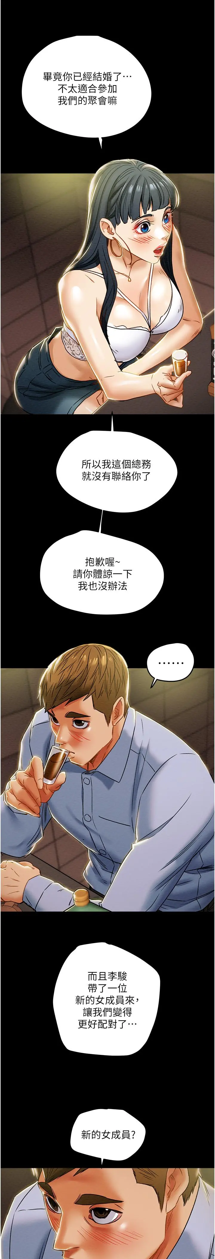 纯情女攻略计划 第42话-回到俱乐部的第一步 第36页