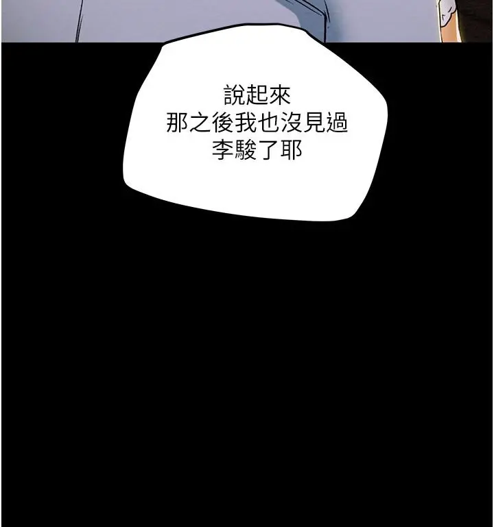 纯情女攻略计划 第42话-回到俱乐部的第一步 第38页
