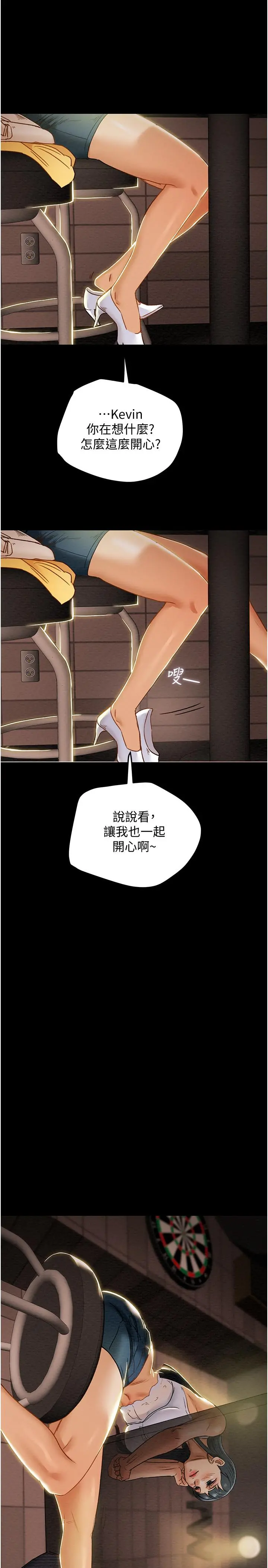 纯情女攻略计划 第42话-回到俱乐部的第一步 第41页