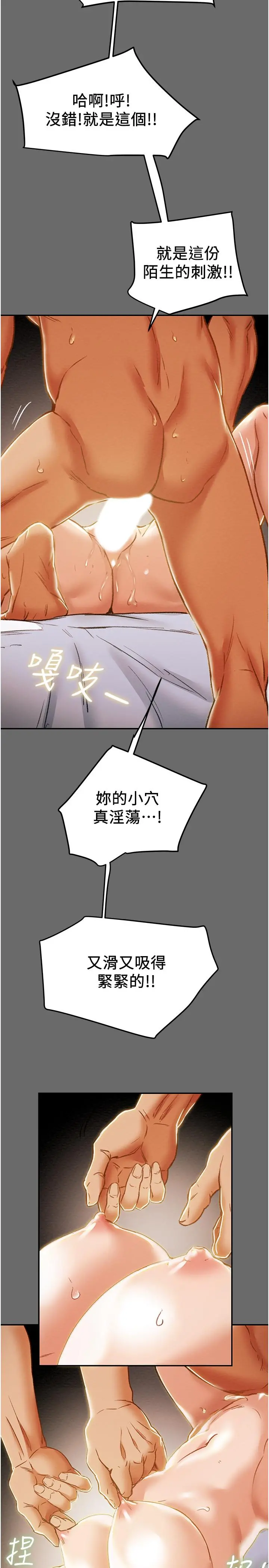 纯情女攻略计划 第42话-回到俱乐部的第一步 第17页