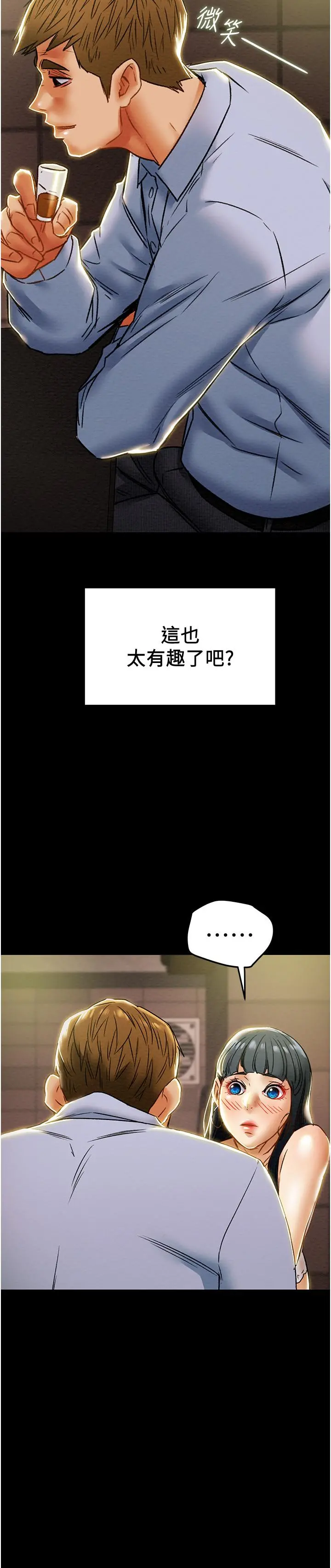纯情女攻略计划 第42话-回到俱乐部的第一步 第40页